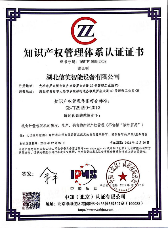intellectual property certification
