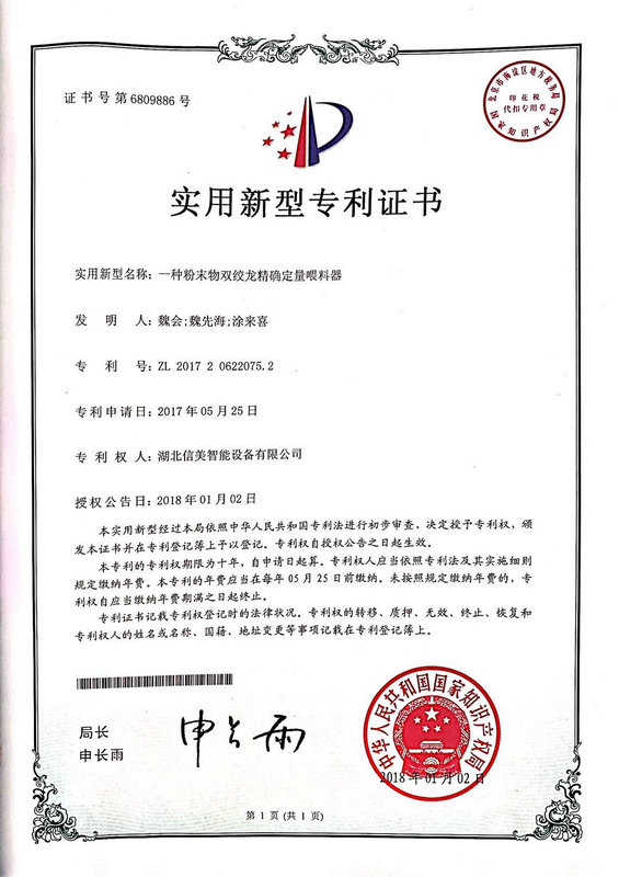 patent certificate
